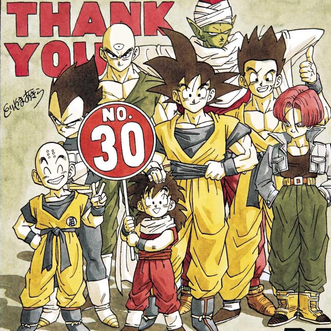 孫悟空 孫悟飯 トランクス クリリン ベジータ ☆ドラゴンボール同人誌